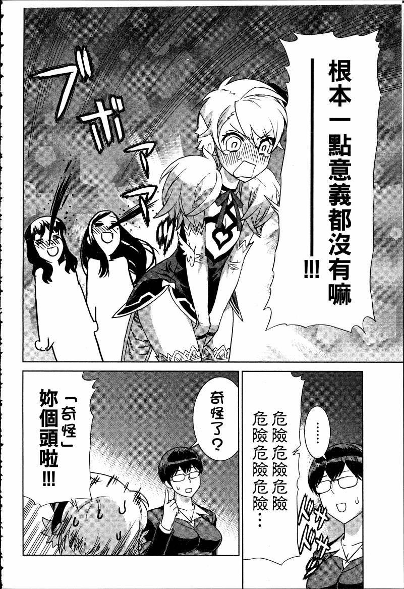 女装魔法少年韩漫全集-台版05卷无删减无遮挡章节图片 