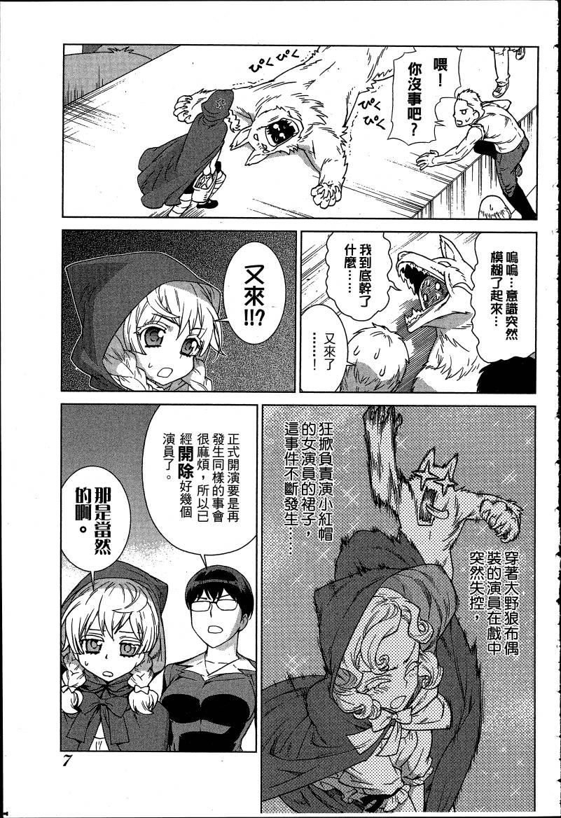 女装魔法少年韩漫全集-台版06卷无删减无遮挡章节图片 