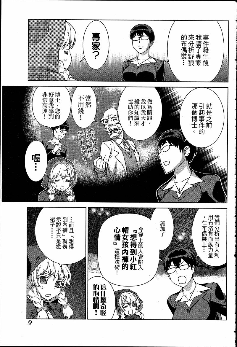 女装魔法少年韩漫全集-台版06卷无删减无遮挡章节图片 