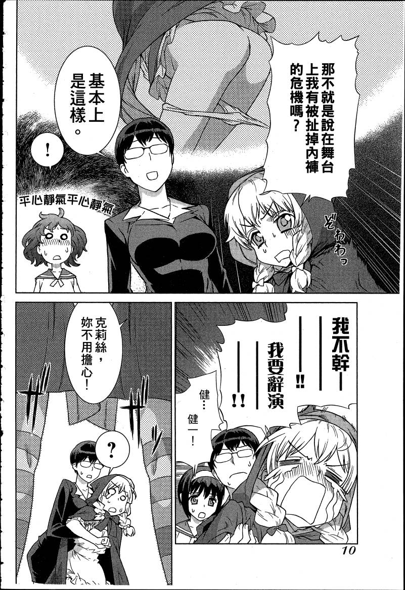女装魔法少年韩漫全集-台版06卷无删减无遮挡章节图片 