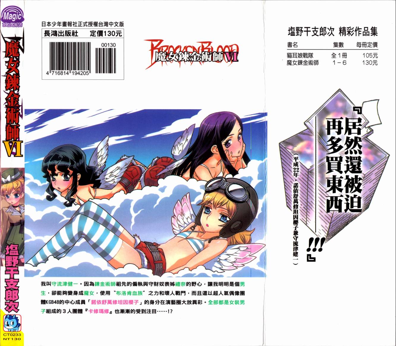 女装魔法少年韩漫全集-台版06卷无删减无遮挡章节图片 