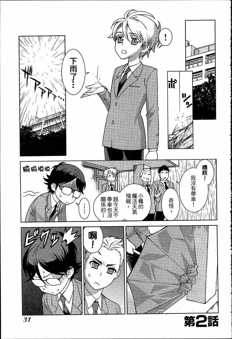 女装魔法少年韩漫全集-台版06卷无删减无遮挡章节图片 