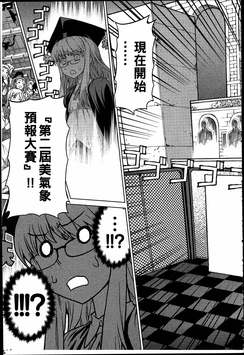女装魔法少年韩漫全集-台版06卷无删减无遮挡章节图片 