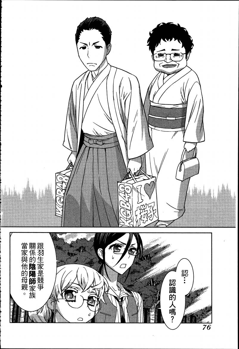 女装魔法少年韩漫全集-台版06卷无删减无遮挡章节图片 
