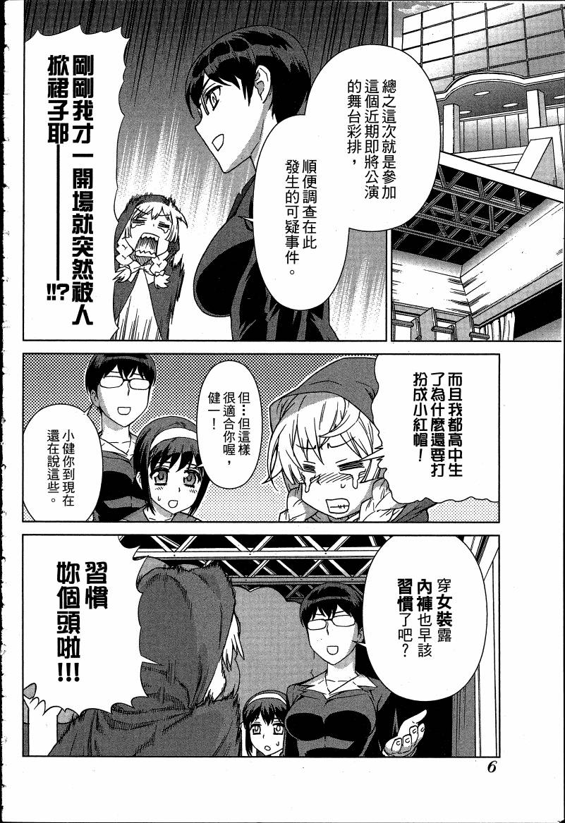 女装魔法少年韩漫全集-台版06卷无删减无遮挡章节图片 