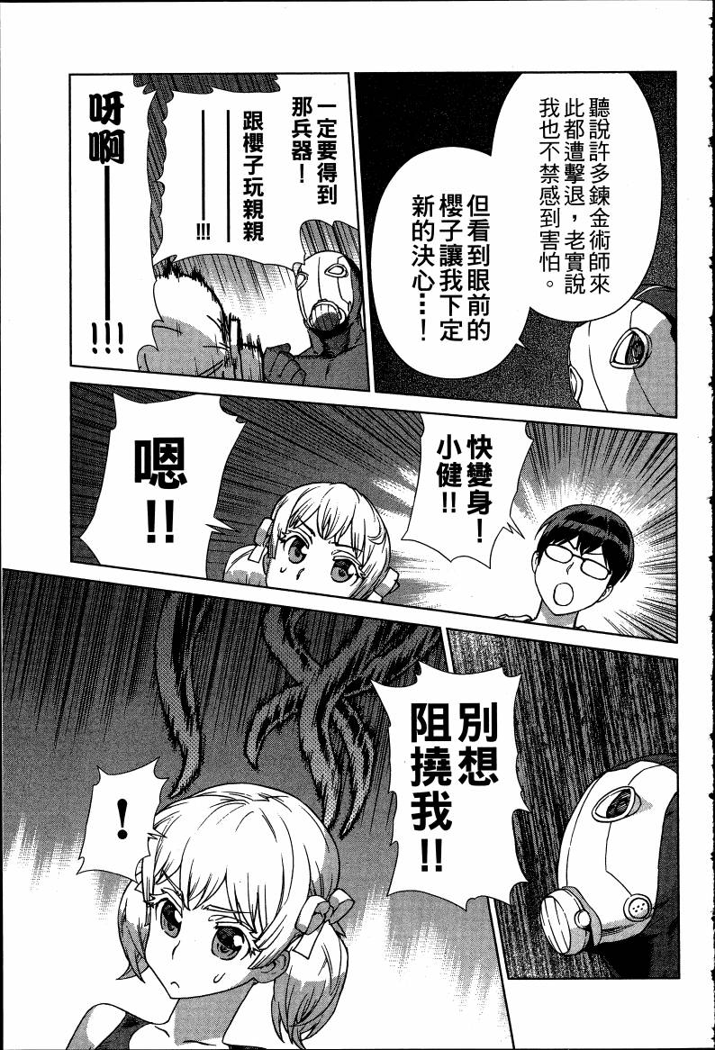女装魔法少年韩漫全集-台版08卷无删减无遮挡章节图片 