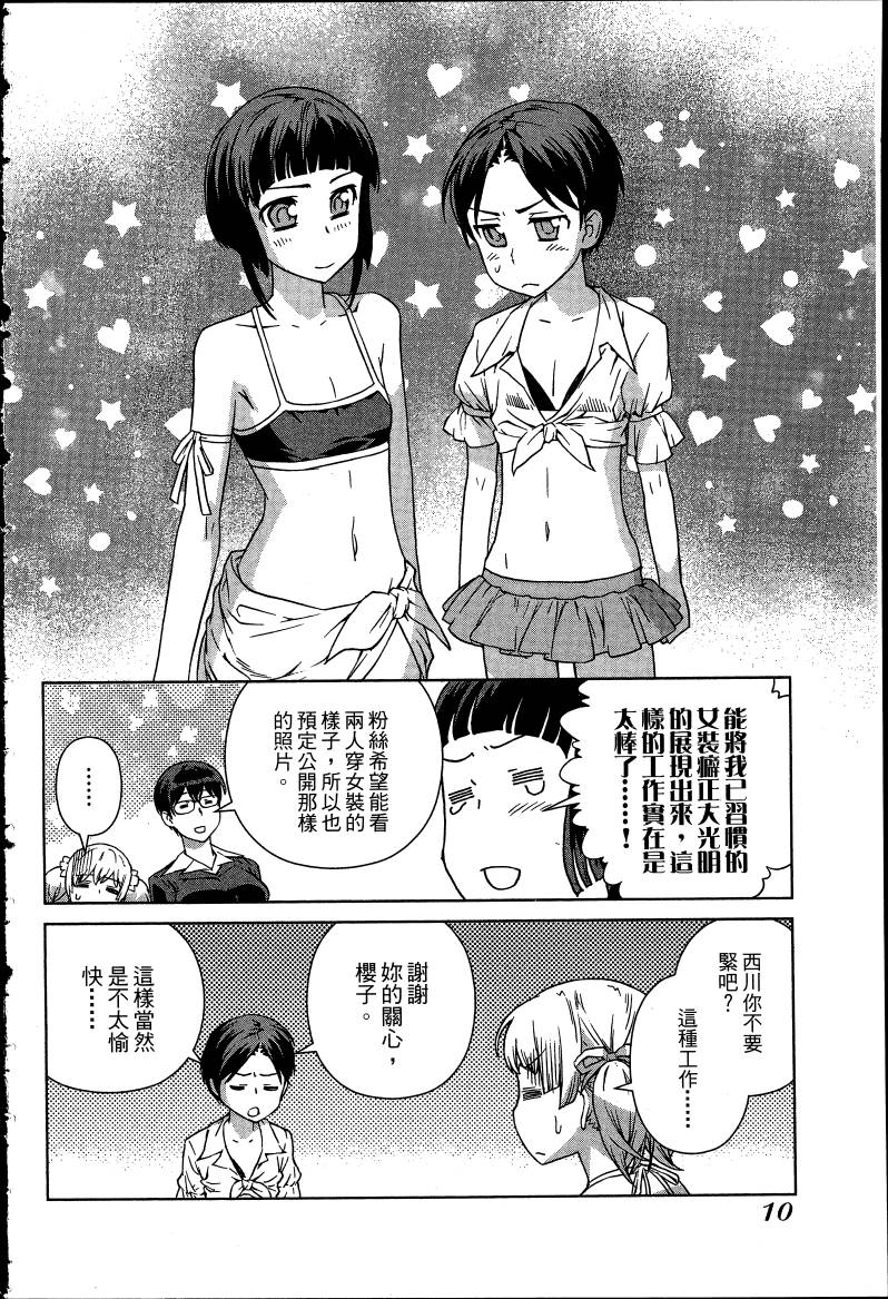 女装魔法少年韩漫全集-台版08卷无删减无遮挡章节图片 