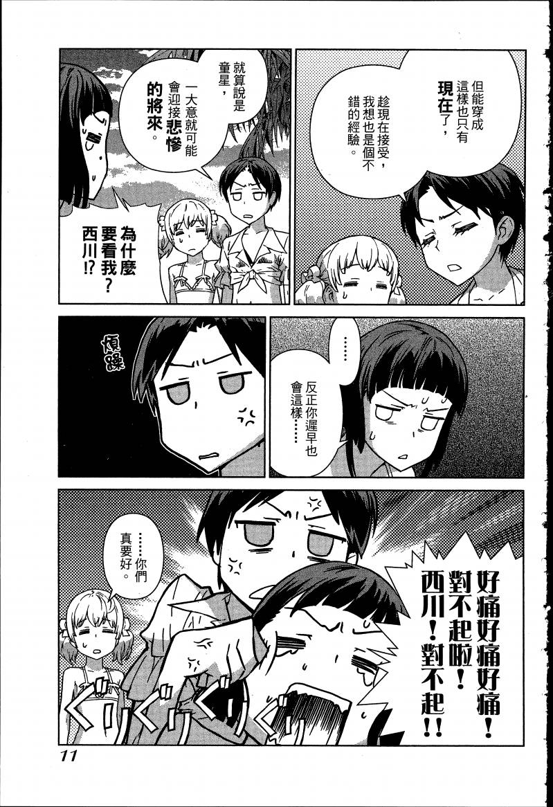 女装魔法少年韩漫全集-台版08卷无删减无遮挡章节图片 