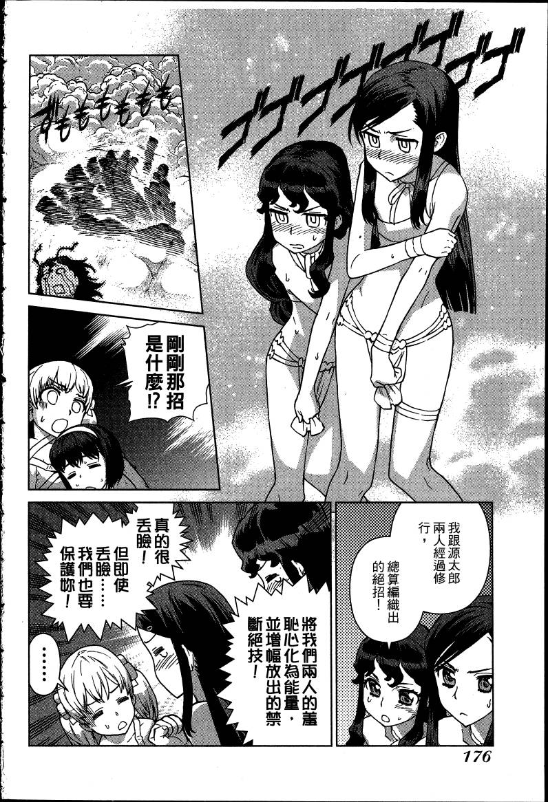 女装魔法少年韩漫全集-台版08卷无删减无遮挡章节图片 