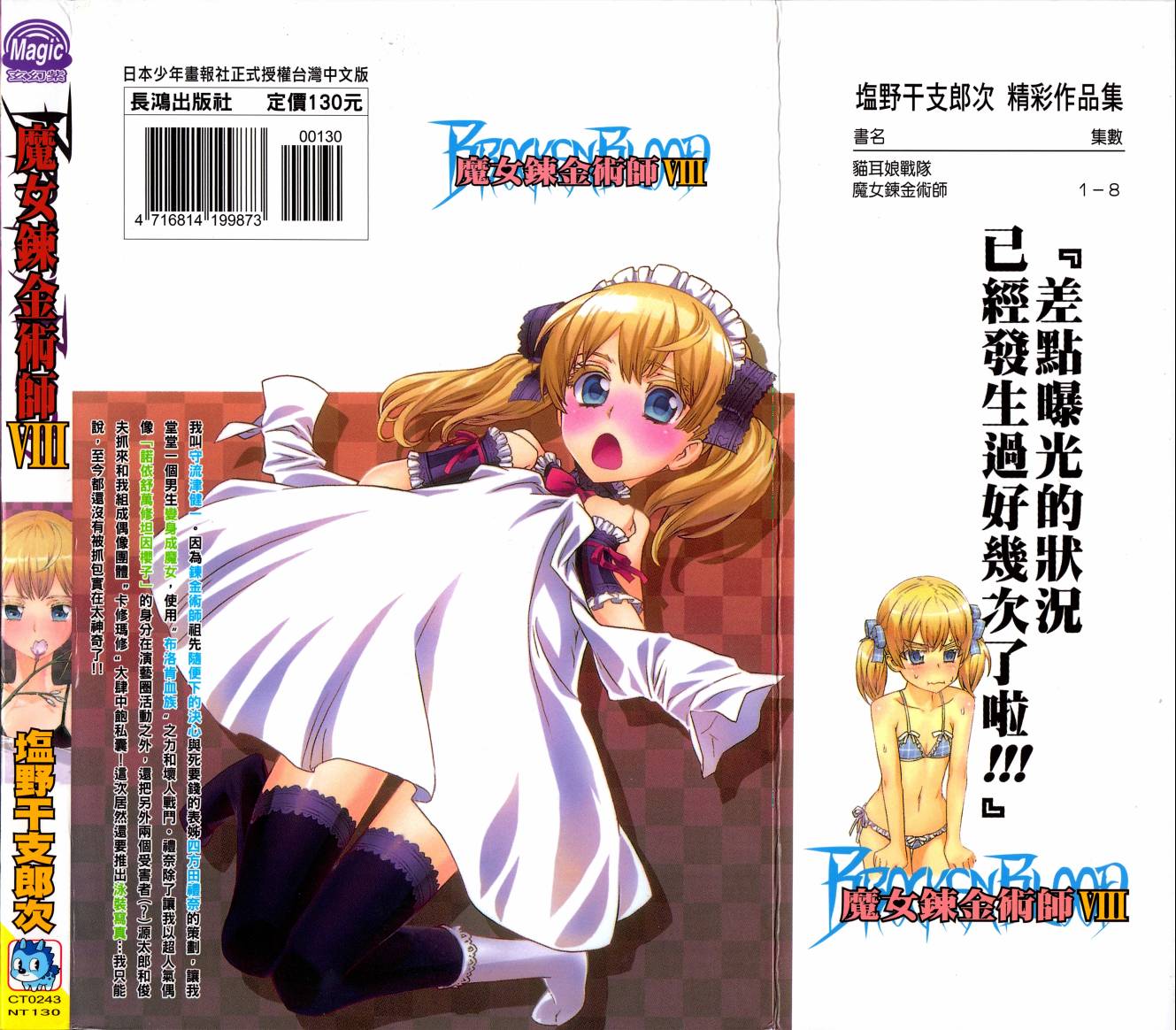 女装魔法少年韩漫全集-台版08卷无删减无遮挡章节图片 