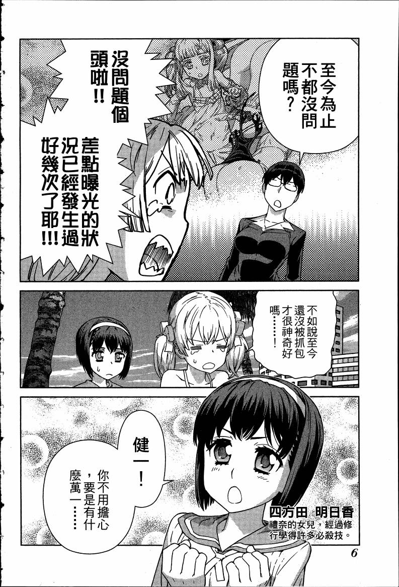 女装魔法少年韩漫全集-台版08卷无删减无遮挡章节图片 
