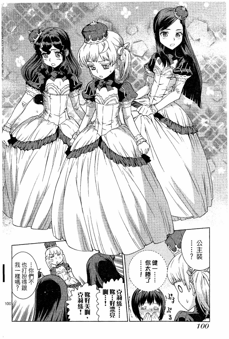 女装魔法少年韩漫全集-台版09卷无删减无遮挡章节图片 