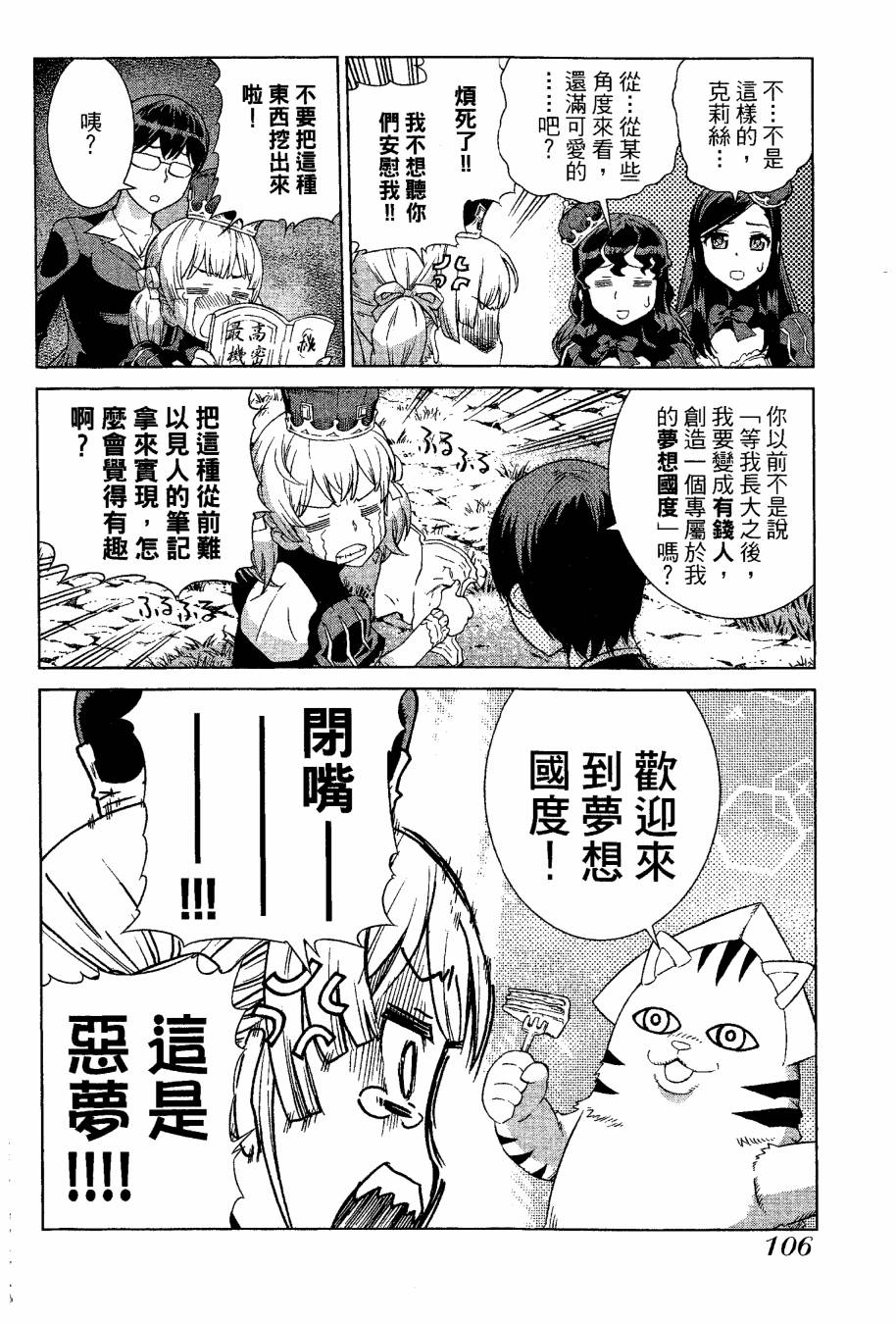 女装魔法少年韩漫全集-台版09卷无删减无遮挡章节图片 