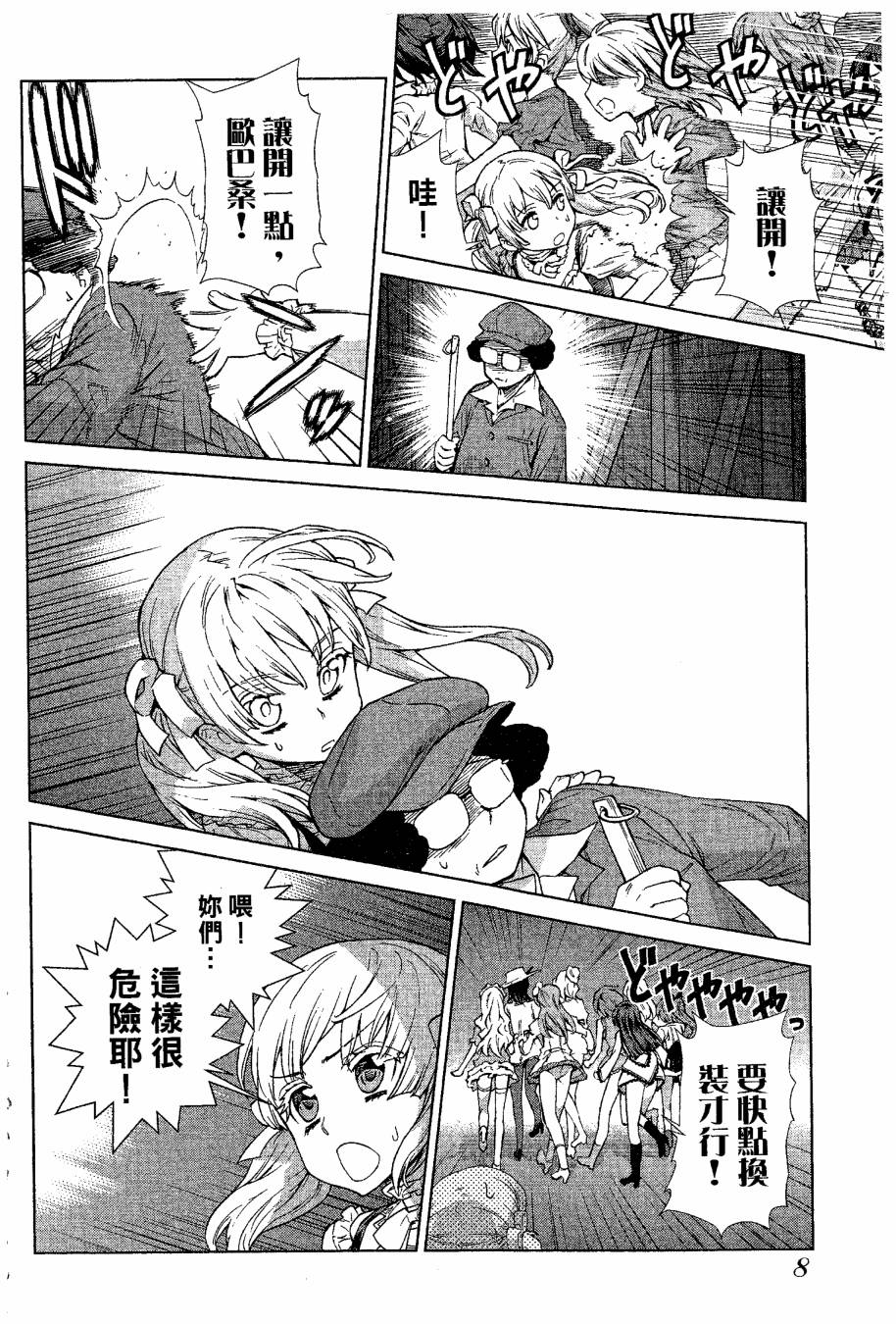 女装魔法少年韩漫全集-台版09卷无删减无遮挡章节图片 