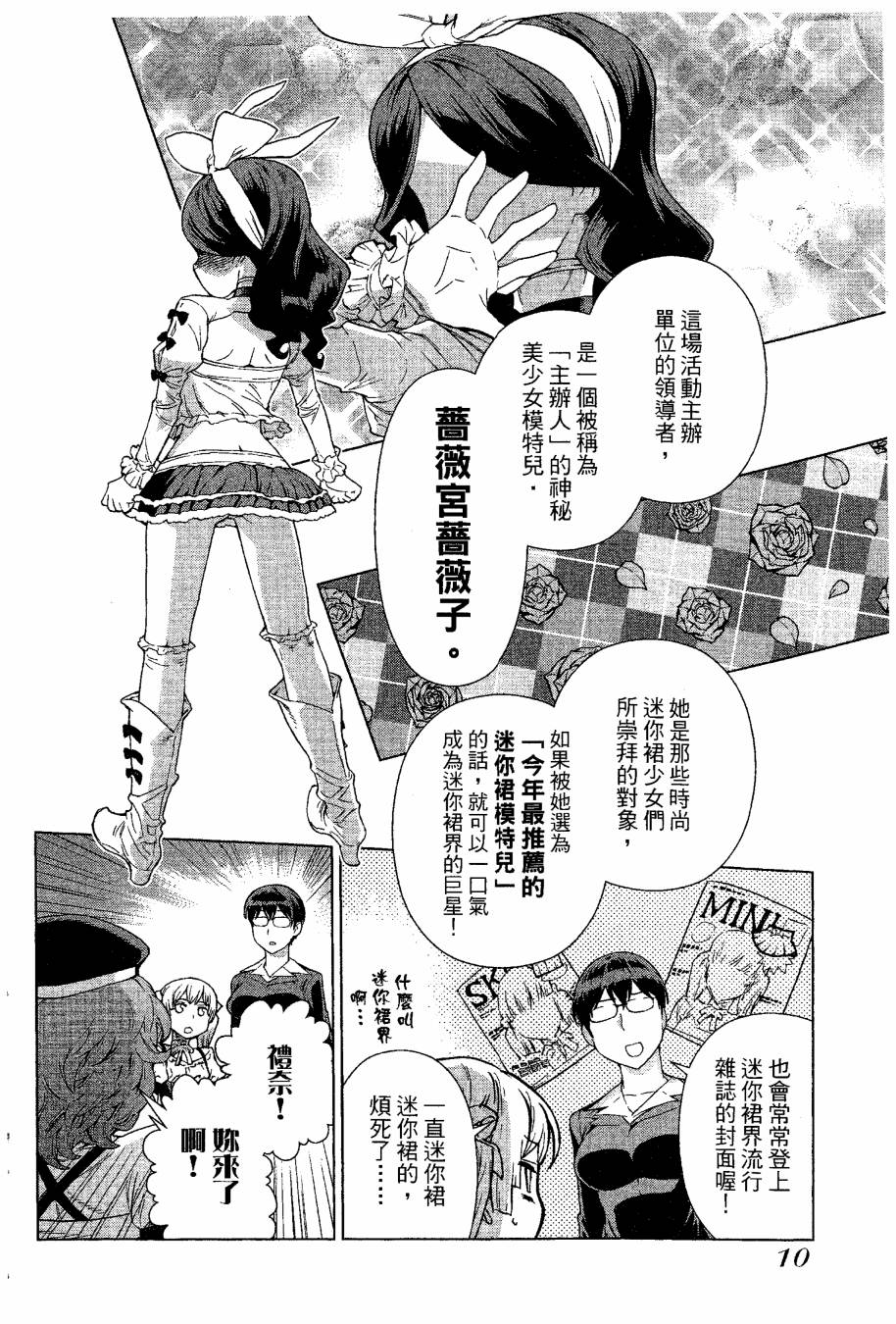 女装魔法少年韩漫全集-台版09卷无删减无遮挡章节图片 
