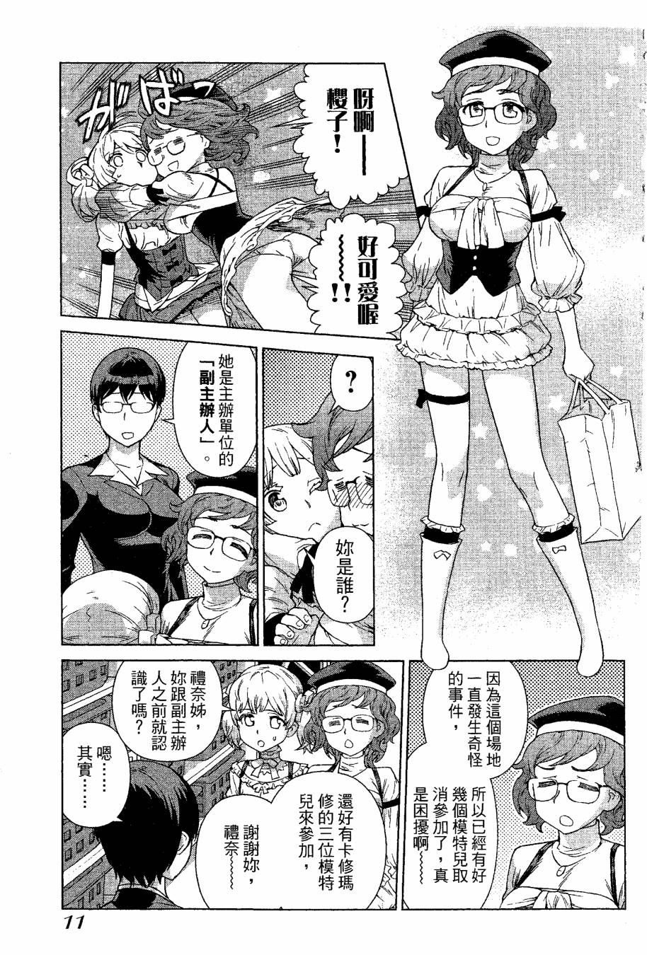 女装魔法少年韩漫全集-台版09卷无删减无遮挡章节图片 
