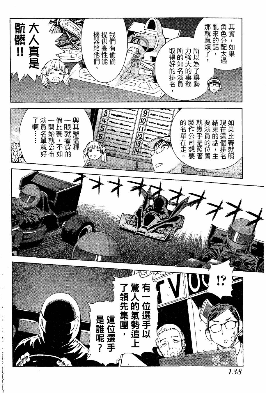 女装魔法少年韩漫全集-台版09卷无删减无遮挡章节图片 