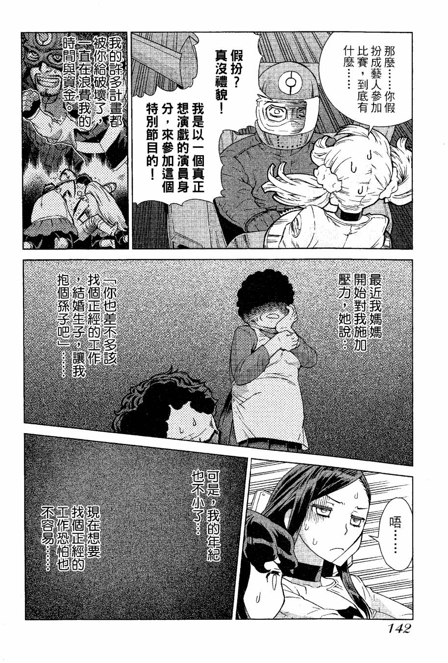女装魔法少年韩漫全集-台版09卷无删减无遮挡章节图片 