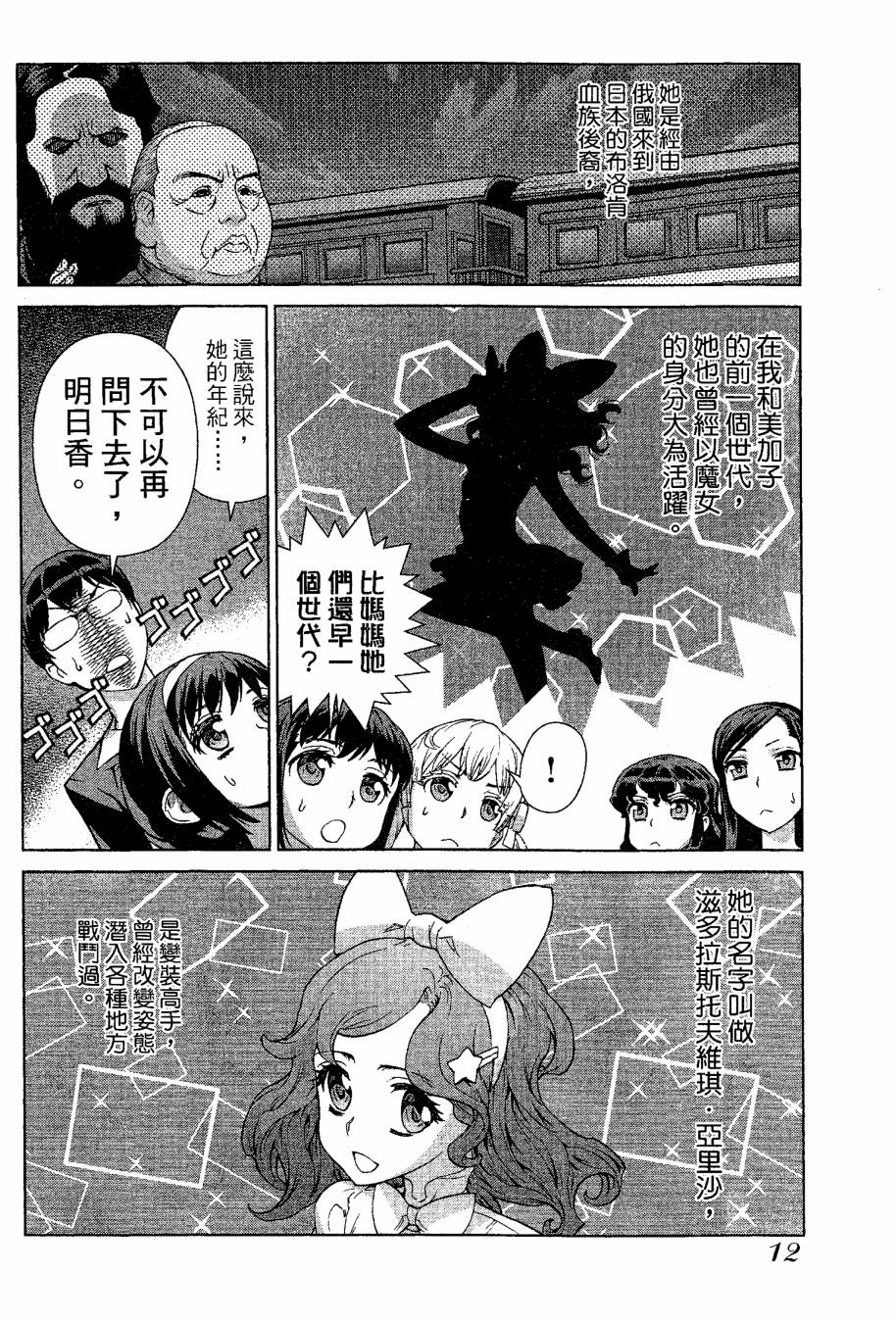 女装魔法少年韩漫全集-台版09卷无删减无遮挡章节图片 