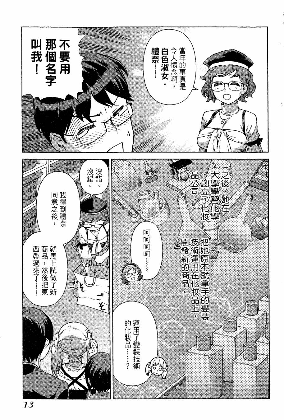 女装魔法少年韩漫全集-台版09卷无删减无遮挡章节图片 