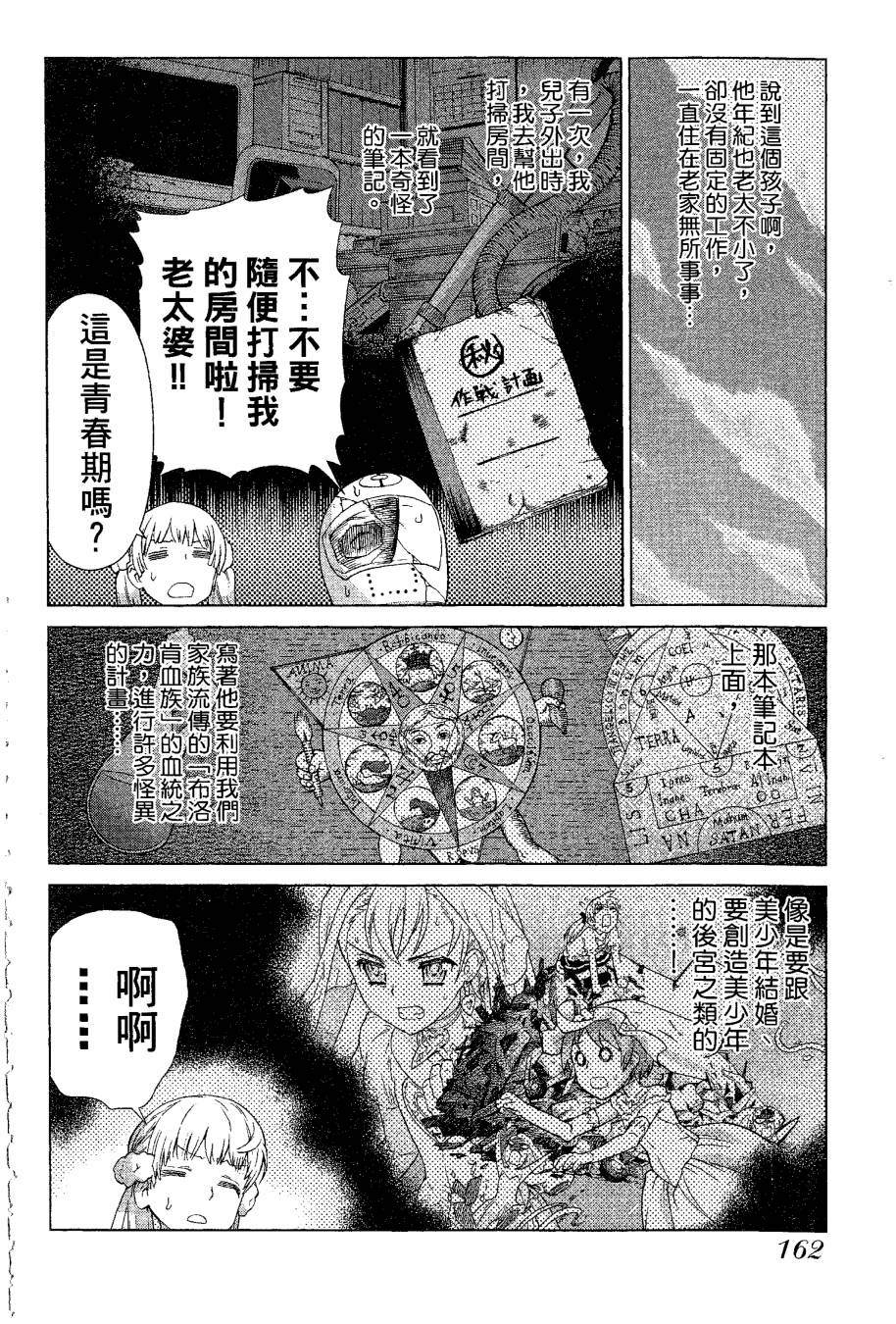 女装魔法少年韩漫全集-台版09卷无删减无遮挡章节图片 