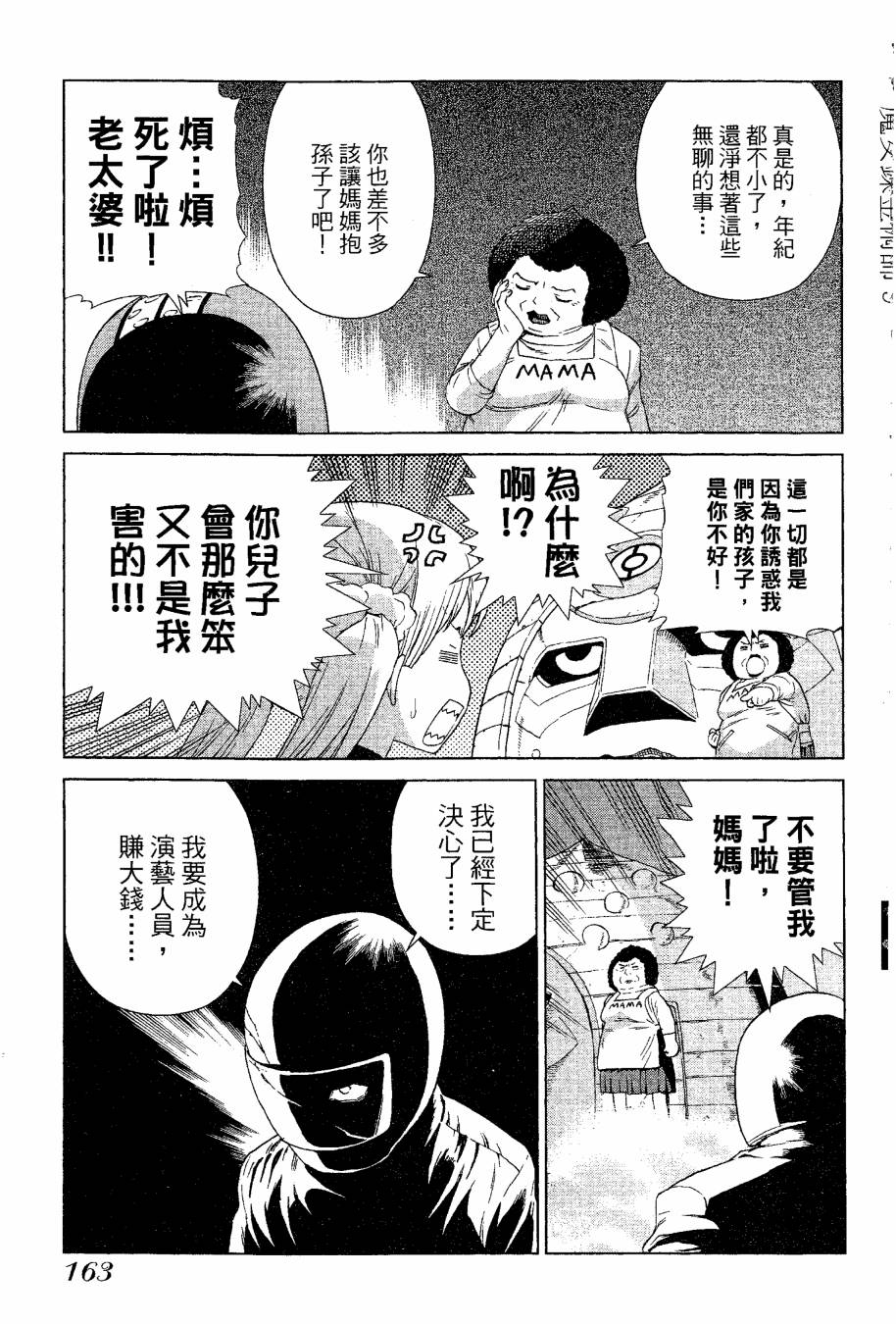 女装魔法少年韩漫全集-台版09卷无删减无遮挡章节图片 