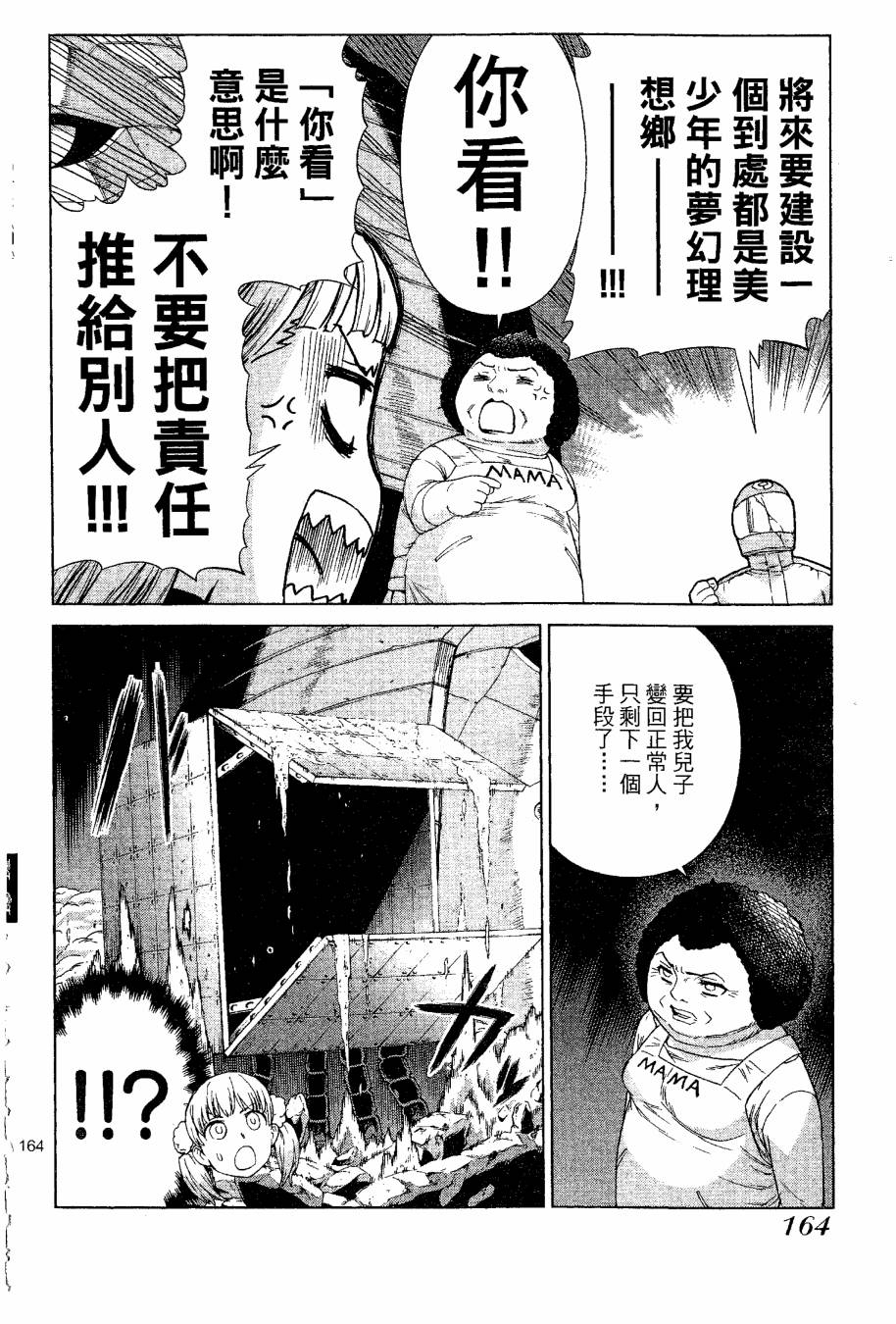 女装魔法少年韩漫全集-台版09卷无删减无遮挡章节图片 