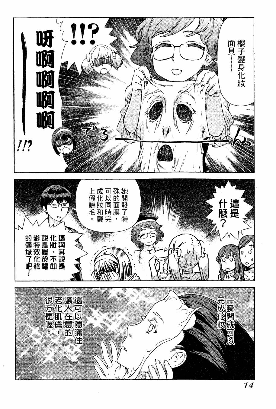 女装魔法少年韩漫全集-台版09卷无删减无遮挡章节图片 