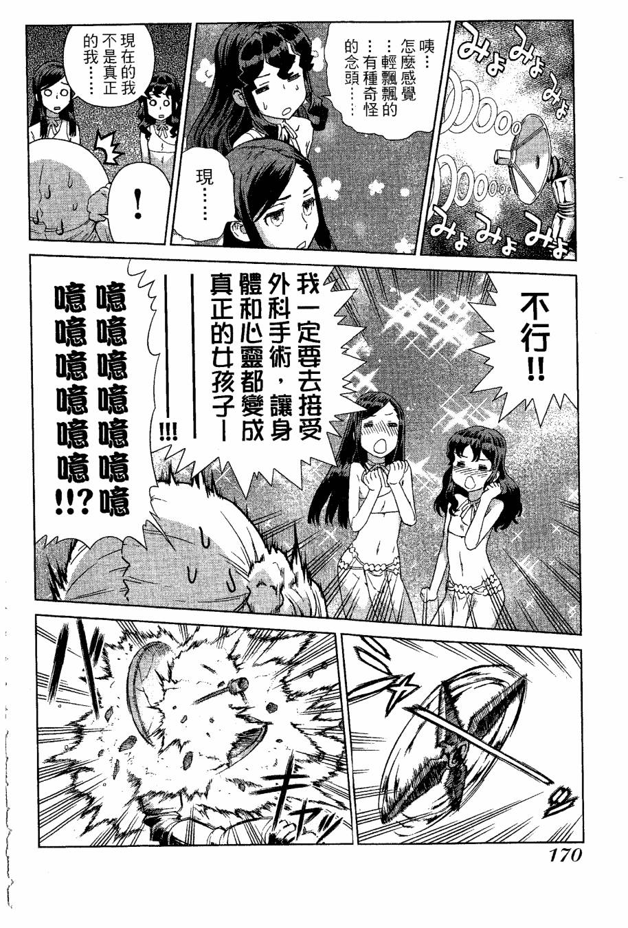 女装魔法少年韩漫全集-台版09卷无删减无遮挡章节图片 