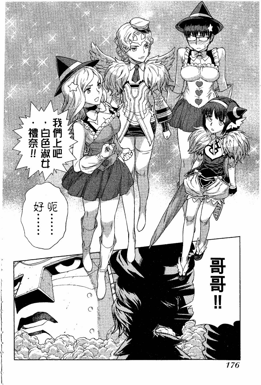 女装魔法少年韩漫全集-台版09卷无删减无遮挡章节图片 