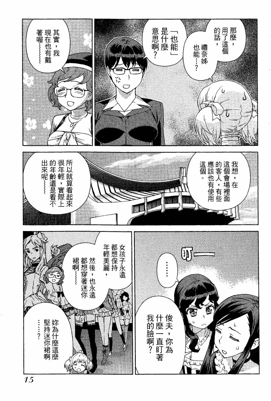 女装魔法少年韩漫全集-台版09卷无删减无遮挡章节图片 