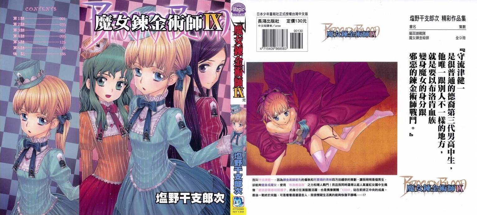 女装魔法少年韩漫全集-台版09卷无删减无遮挡章节图片 