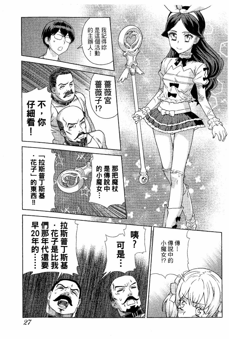 女装魔法少年韩漫全集-台版09卷无删减无遮挡章节图片 