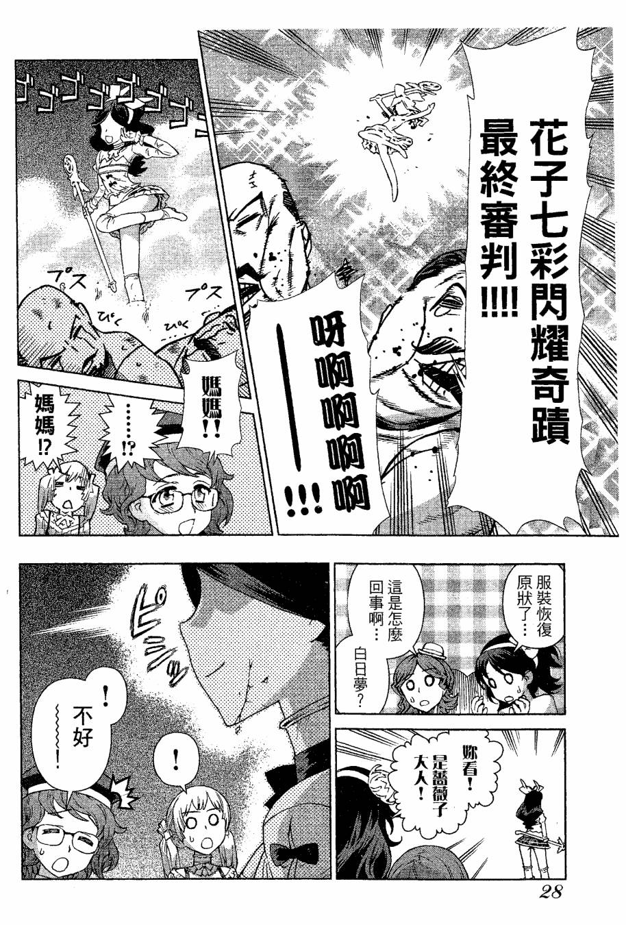 女装魔法少年韩漫全集-台版09卷无删减无遮挡章节图片 