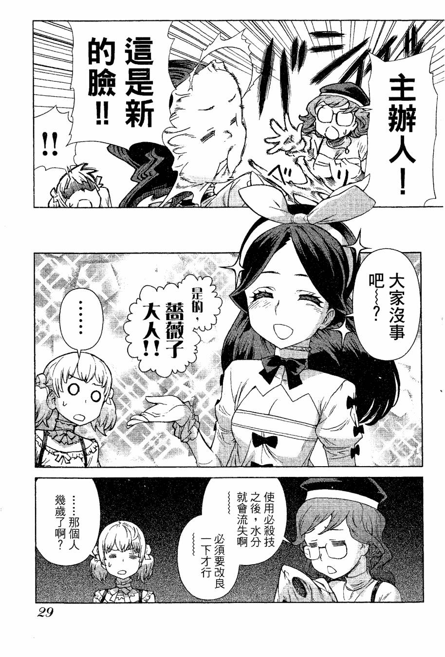女装魔法少年韩漫全集-台版09卷无删减无遮挡章节图片 