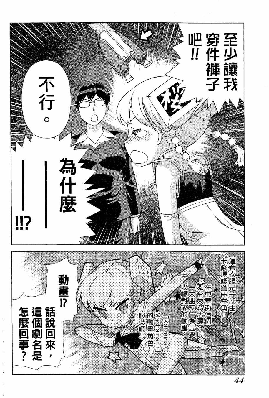女装魔法少年韩漫全集-台版09卷无删减无遮挡章节图片 