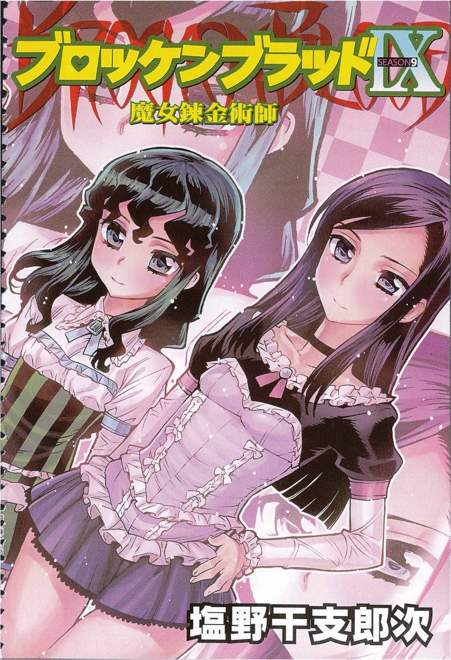 女装魔法少年韩漫全集-台版09卷无删减无遮挡章节图片 