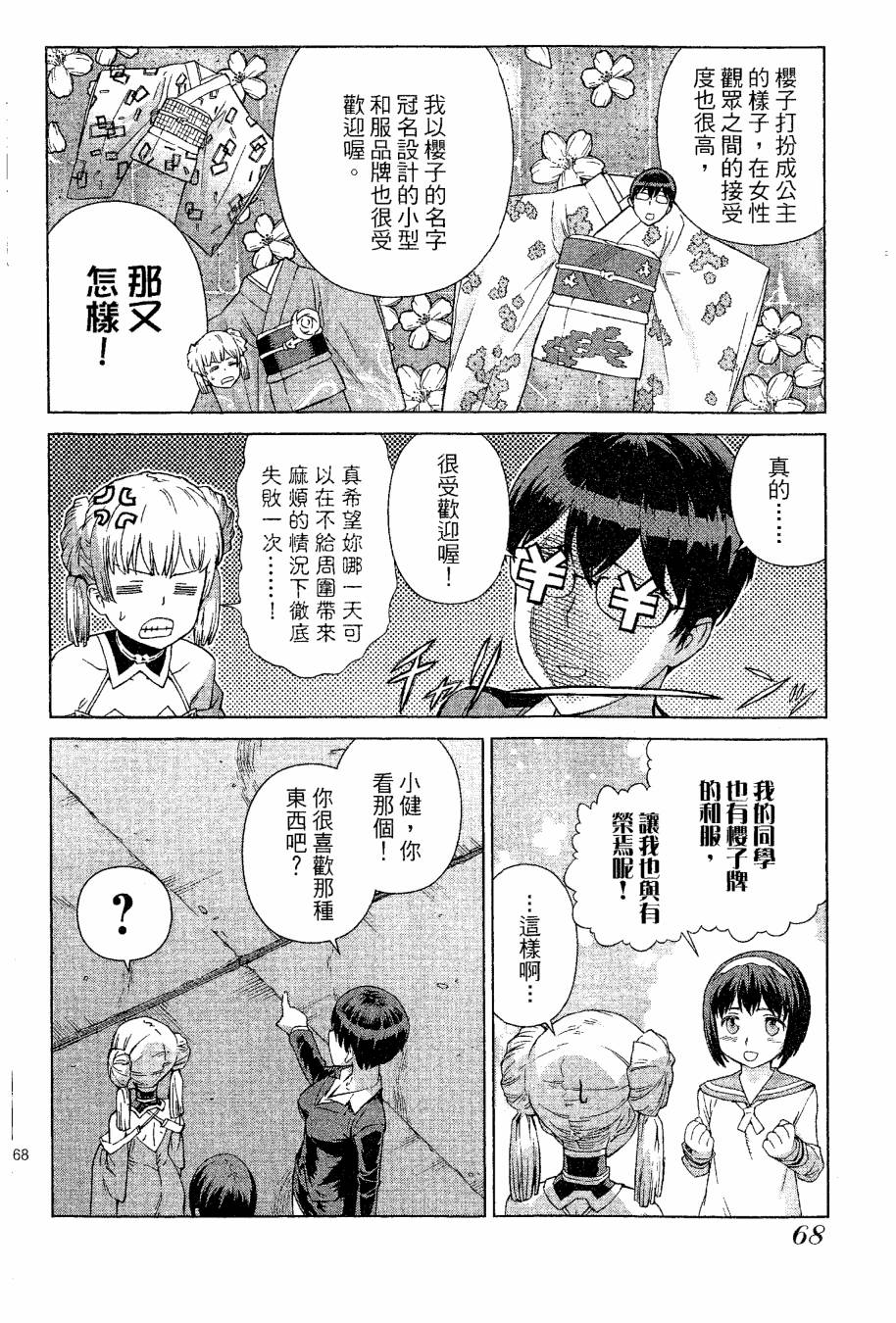 女装魔法少年韩漫全集-台版09卷无删减无遮挡章节图片 