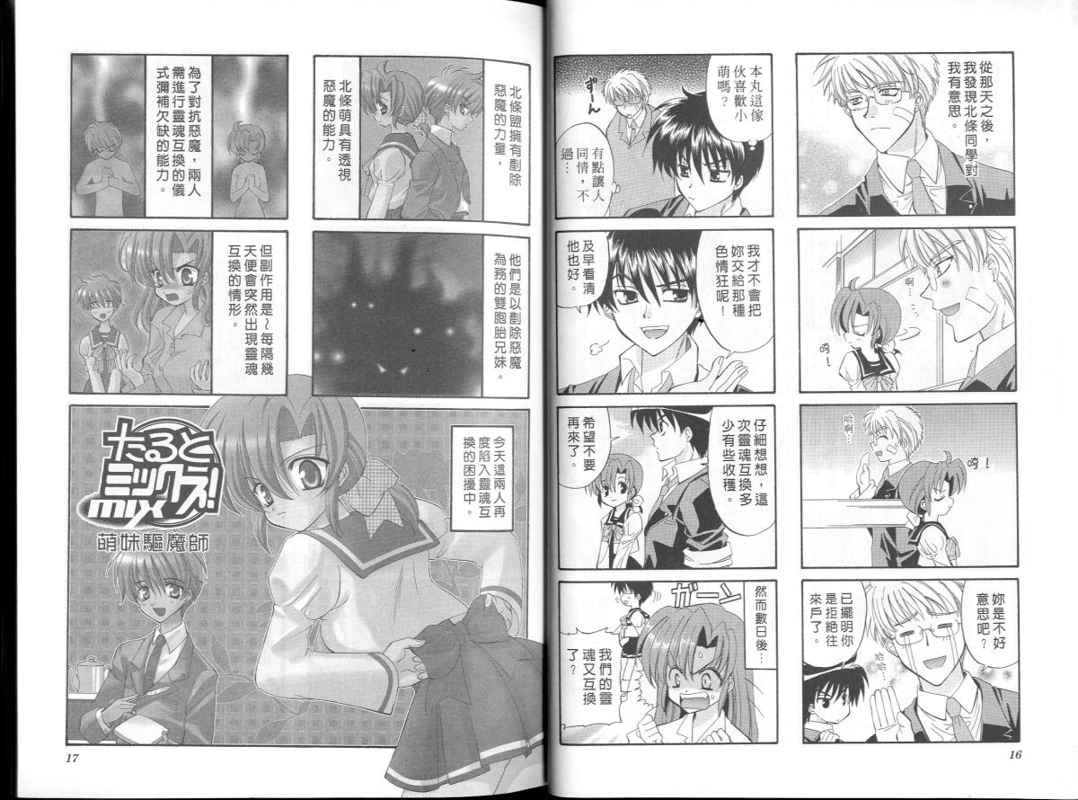萌妹驱魔师韩漫全集-VOL01无删减无遮挡章节图片 