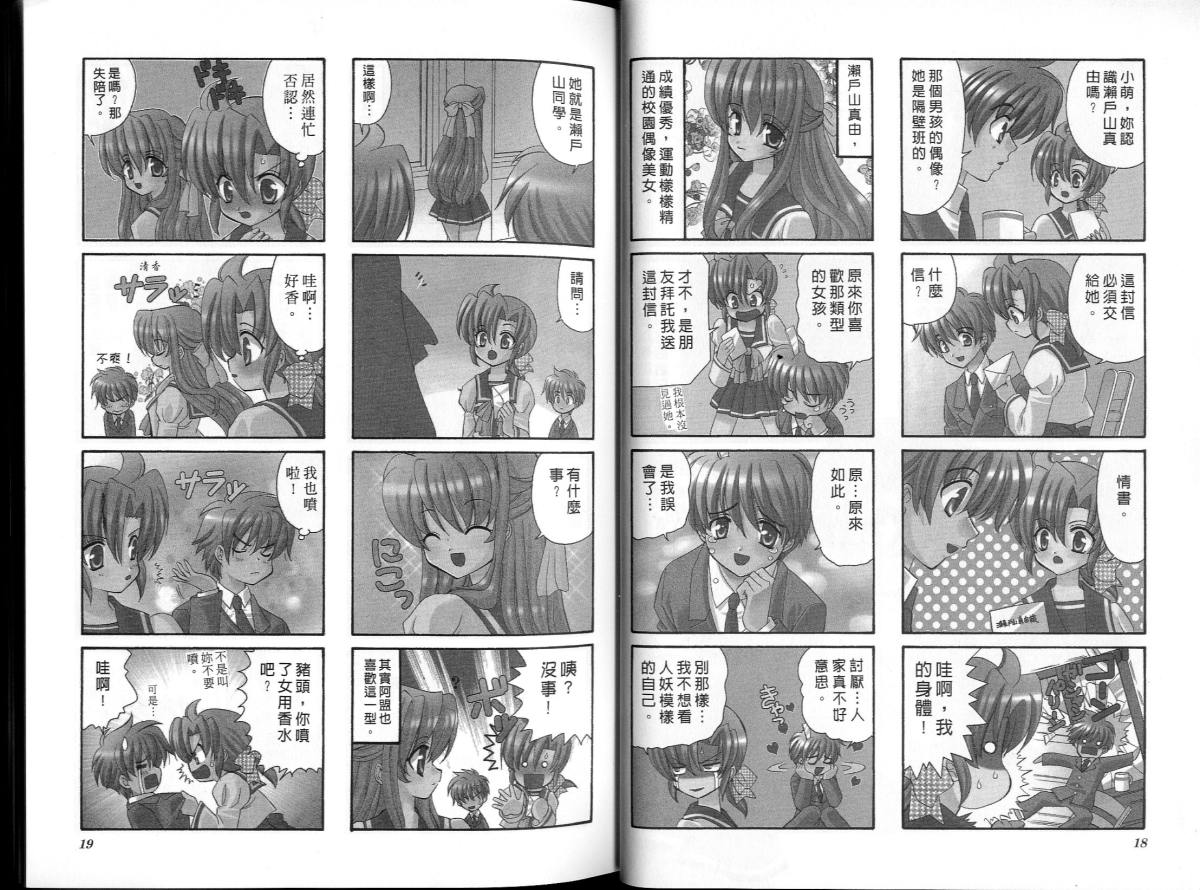 萌妹驱魔师韩漫全集-VOL01无删减无遮挡章节图片 