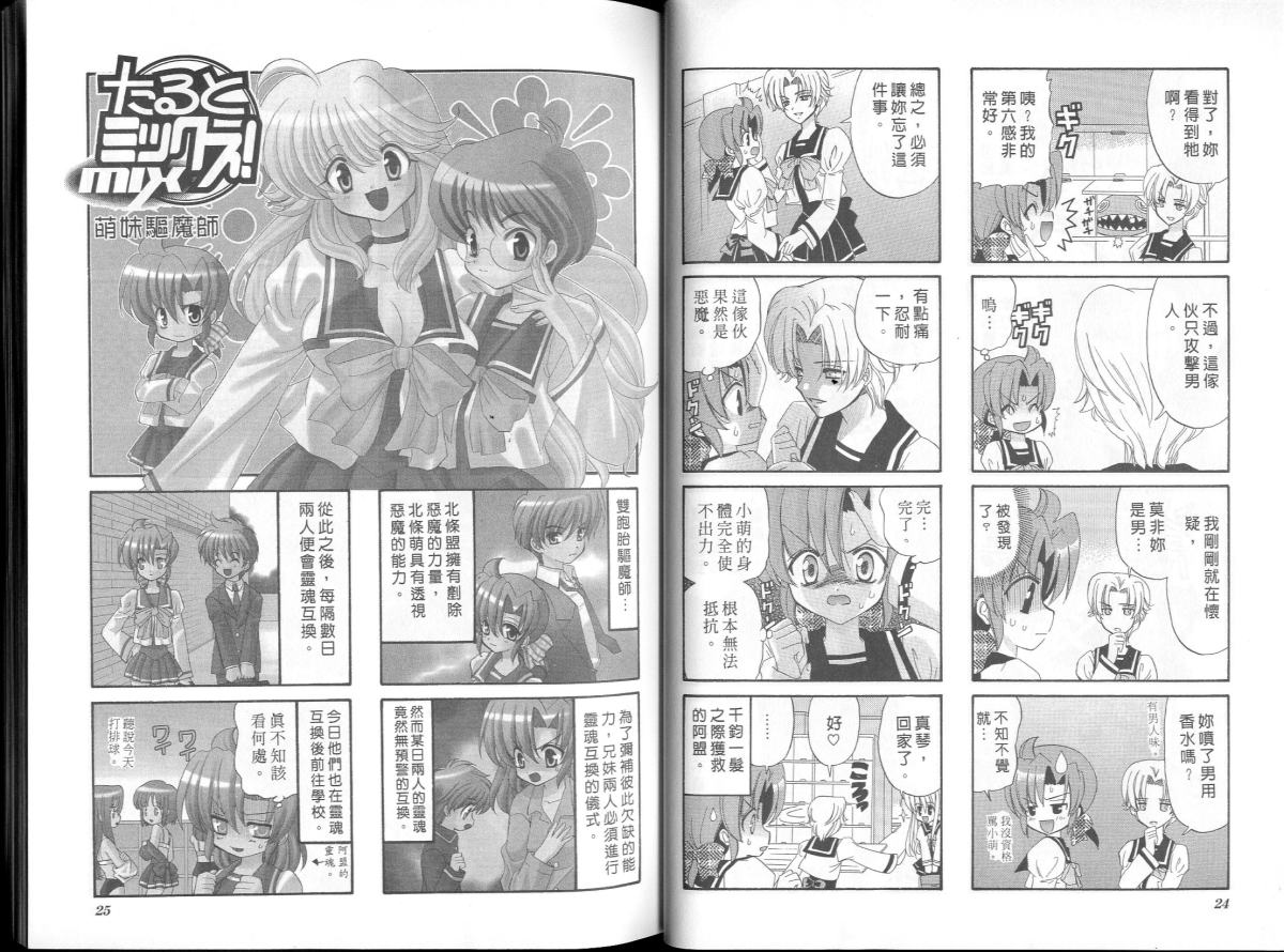 萌妹驱魔师韩漫全集-VOL01无删减无遮挡章节图片 