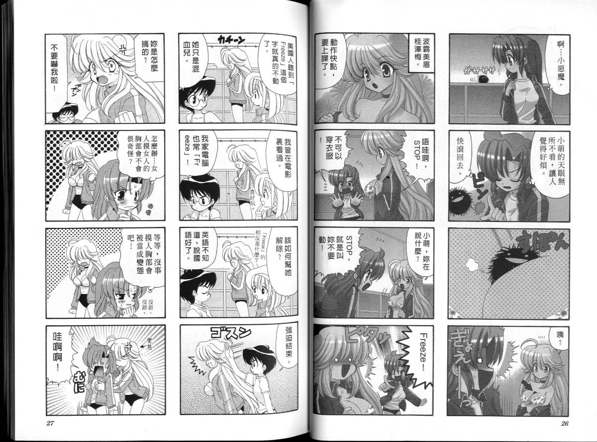 萌妹驱魔师韩漫全集-VOL01无删减无遮挡章节图片 