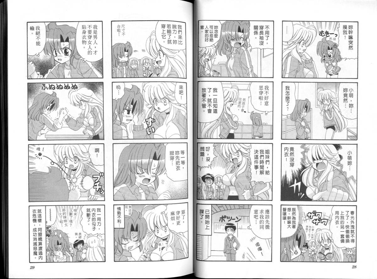 萌妹驱魔师韩漫全集-VOL01无删减无遮挡章节图片 