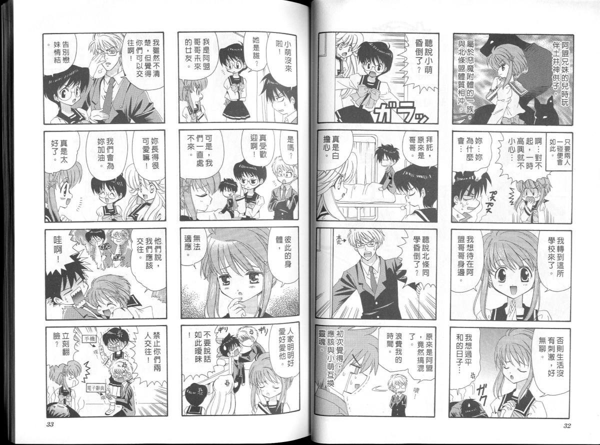 萌妹驱魔师韩漫全集-VOL01无删减无遮挡章节图片 