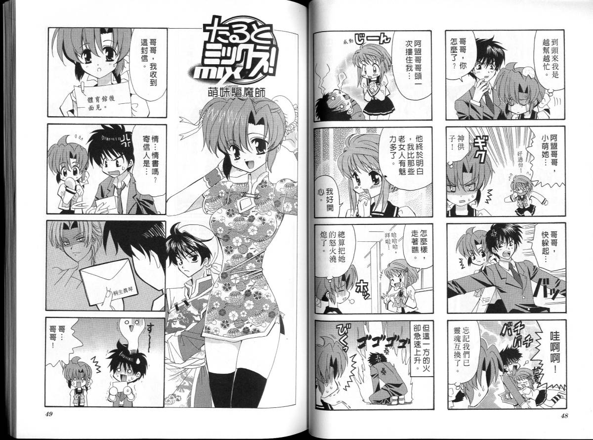 萌妹驱魔师韩漫全集-VOL01无删减无遮挡章节图片 