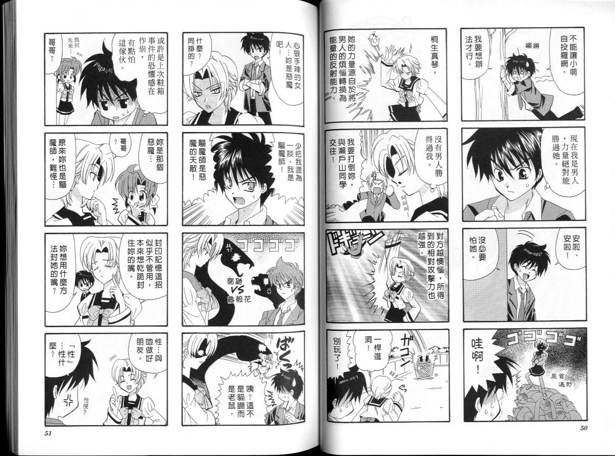 萌妹驱魔师韩漫全集-VOL01无删减无遮挡章节图片 