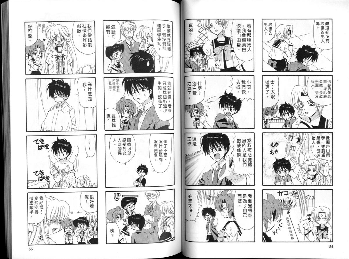 萌妹驱魔师韩漫全集-VOL01无删减无遮挡章节图片 