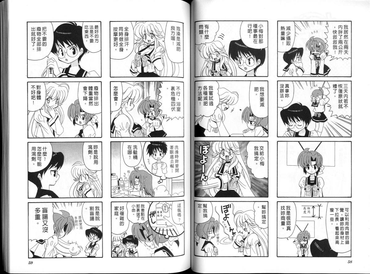 萌妹驱魔师韩漫全集-VOL01无删减无遮挡章节图片 