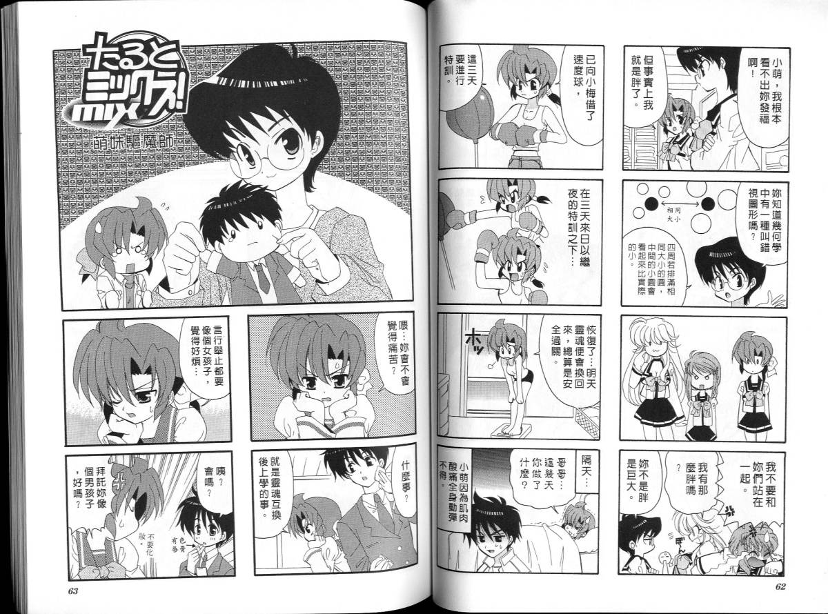 萌妹驱魔师韩漫全集-VOL01无删减无遮挡章节图片 