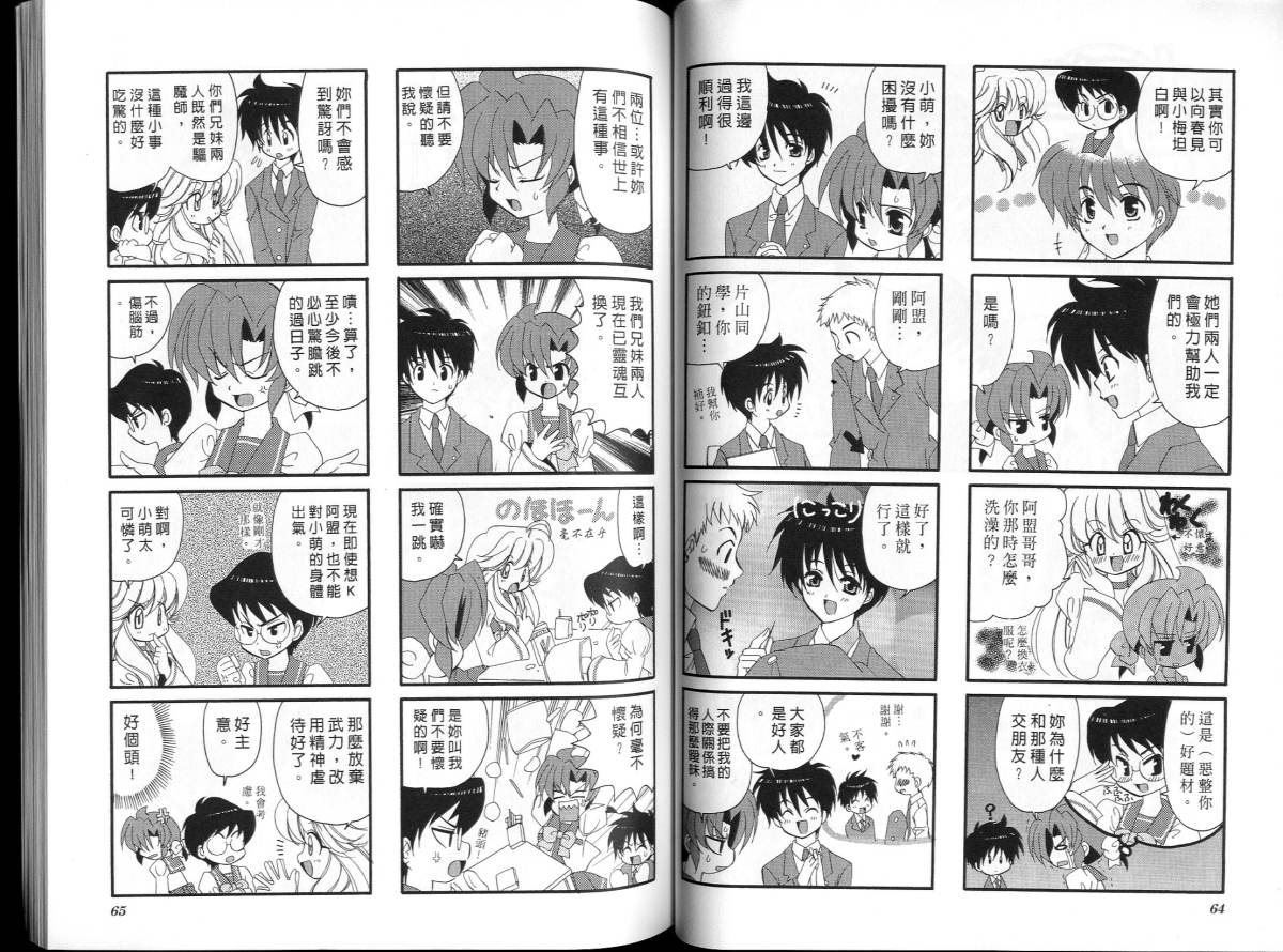 萌妹驱魔师韩漫全集-VOL01无删减无遮挡章节图片 